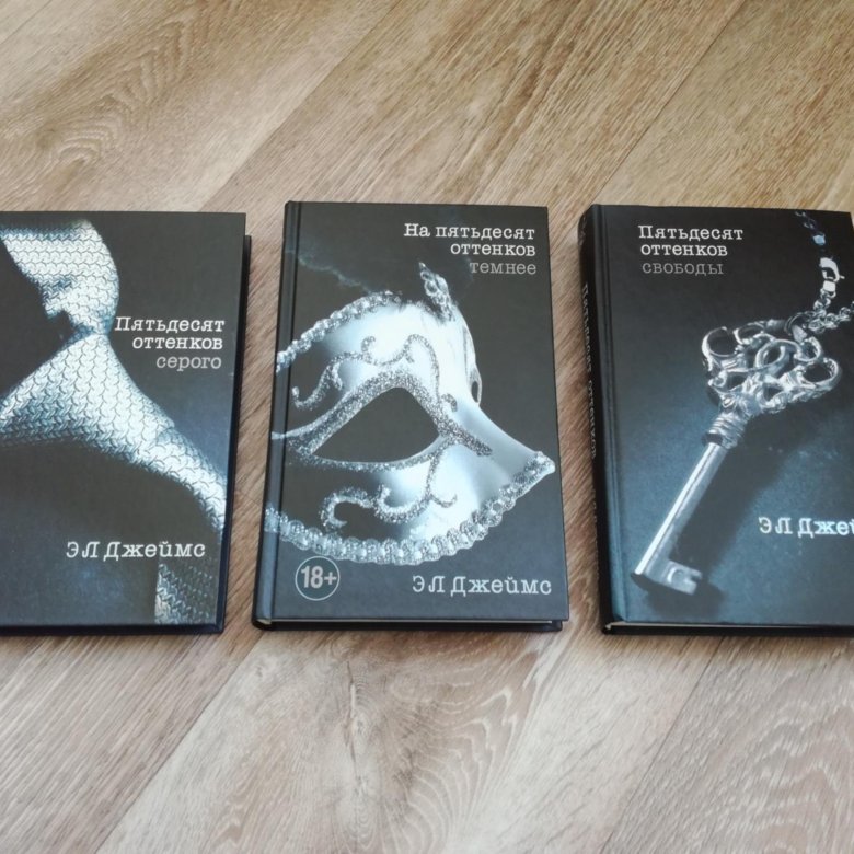 серый 3 читать