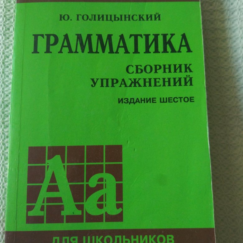 Лучший учебник по английской грамматике. Лучший учебник по английской грамматике. Лучший учебник по английской грамматике. Лучший учебник по английской грамматике. Учебник грамматики по английскому языку.