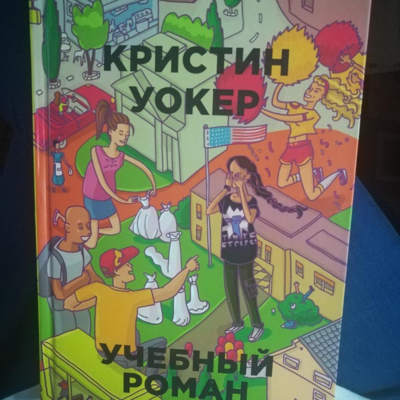 КРИСТИН УОКЕР УЧЕБНЫЙ РОМАН СКАЧАТЬ БЕСПЛАТНО КРИСТИН УОКЕР УЧЕБНЫЙ РОМАН СКАЧАТЬ БЕСПЛАТНО