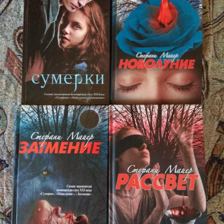 Бесплатная книга сумерки