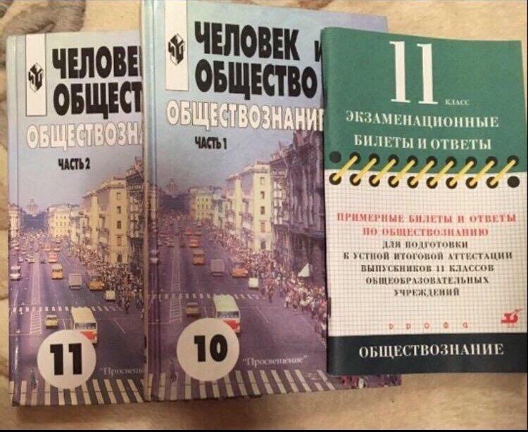 Обществознание учебник 2021. Обществознание 10-11 класс учебник. Учебник Обществознание 10 2 часть. Обществознание русское слово 10-11 класс. Кудина Обществознание 10-11 класс 2 часть.