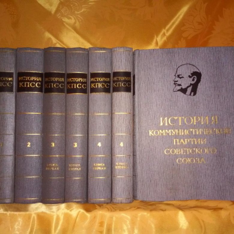 История кпсс. История КПСС В 6 томах. Учебник по истории КПСС. История Коммунистической партии книга.