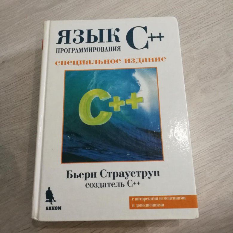 Страуструп принципы и практика c. Язык программирования c Страуструп 5 издание. Бьерн Страуструп c++. Бьерн Страуструп язык программирования с++. Язык программирования c++ бьёрн Страуструп книга.