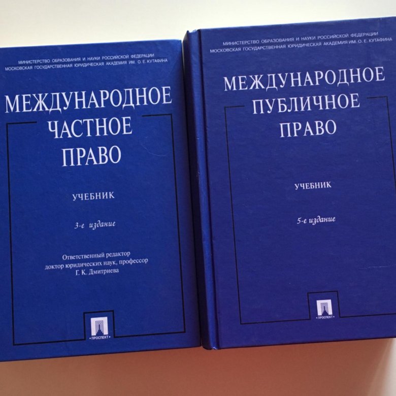 Международное публичное. Международное право. Учебник. Международное публичное право учебник. Международное частное право. Международное публичное и Международное частное право.