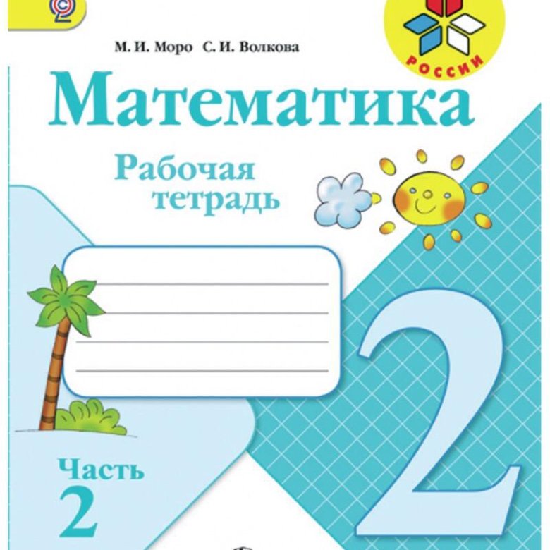 Математика 5 класс тетрадь 2