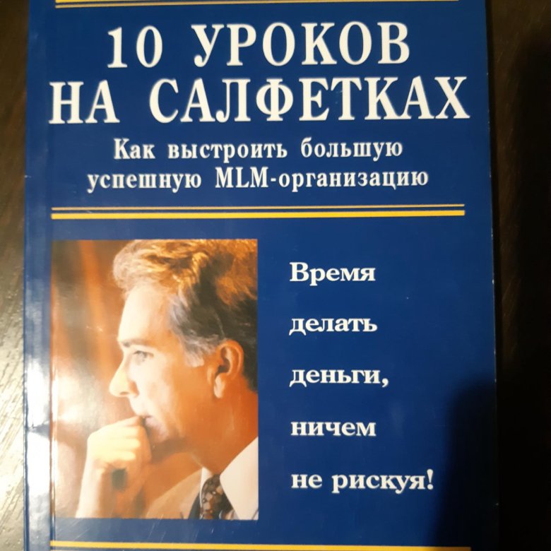 10 Уроков на салфетках купить книгу. 10 Уроков на салфетках купить. 10 Уроков на салфетках купить Уфа.