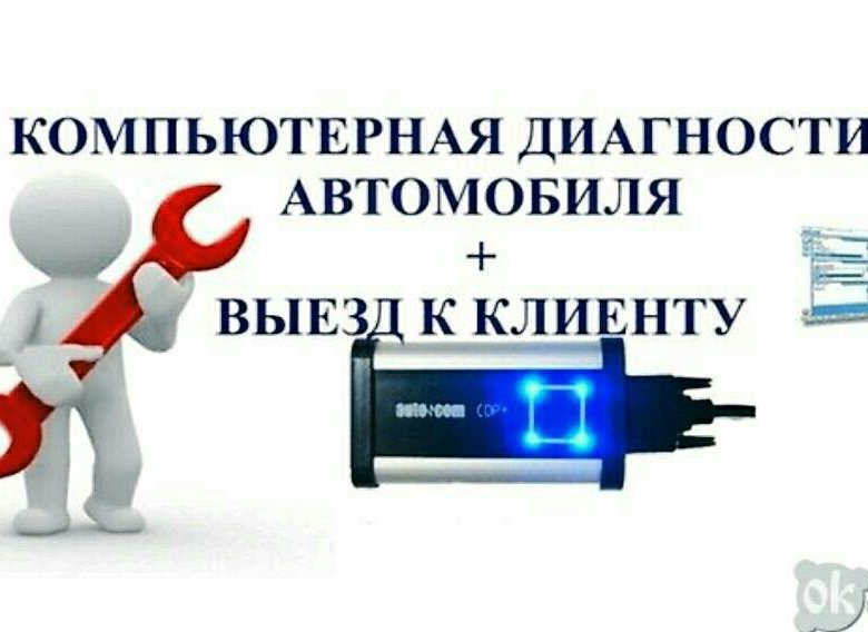 Автоэлектрик выезд к клиенту. Автодиагностика реклама. Визитка диагностика автомобиля. Реклама для диагностики авто. Диагностика автомобиля реклама