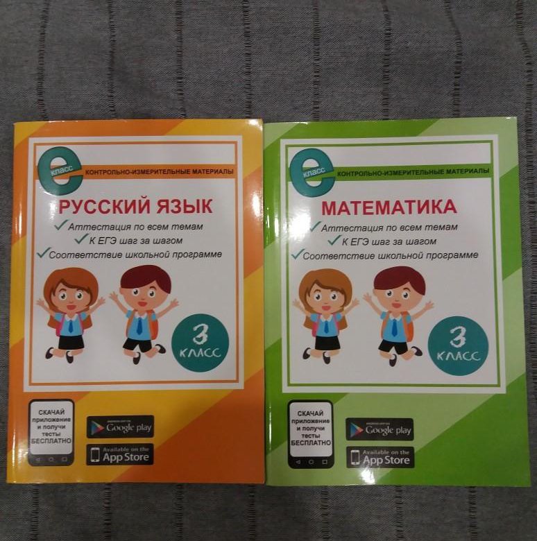 Комплексные пособия. Пособия для 3 класса. Регулярные пособия 3 класс. Магнитное пособие для 3 класса.