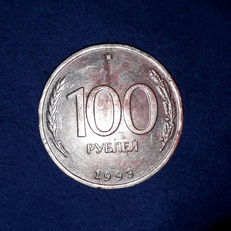 Монета 100 рублей фото