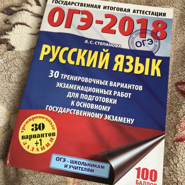 Язык 2018. ОГЭ по русскому. ОГЭ русский язык. ОГЭ тест. ОГЭ 2018 русский язык.