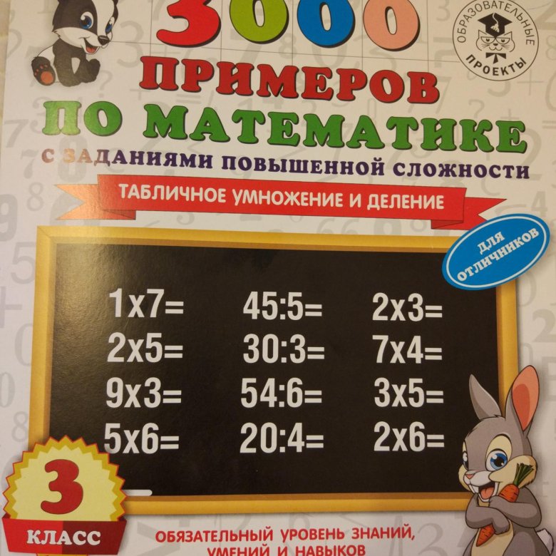 Узорова 3 класс. Узорова Нефедова 3 класс математика. Тренажёр Узорова нефёдова по математике 3. Узорова Нефедова 3 класс математика умножение и деления. Узорова математика 3 класс тренажер.