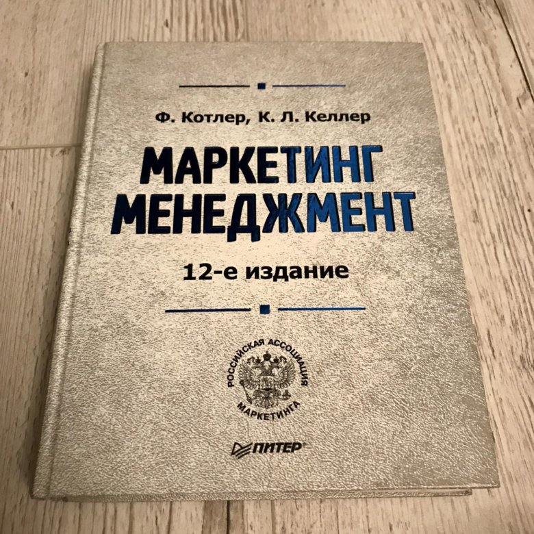 МАРКЕТИНГ МЕНЕДЖМЕНТ КОТЛЕР СКАЧАТЬ БЕСПЛАТНО МАРКЕТИНГ МЕНЕДЖМЕНТ КОТЛЕР СКАЧАТЬ БЕСПЛАТНО