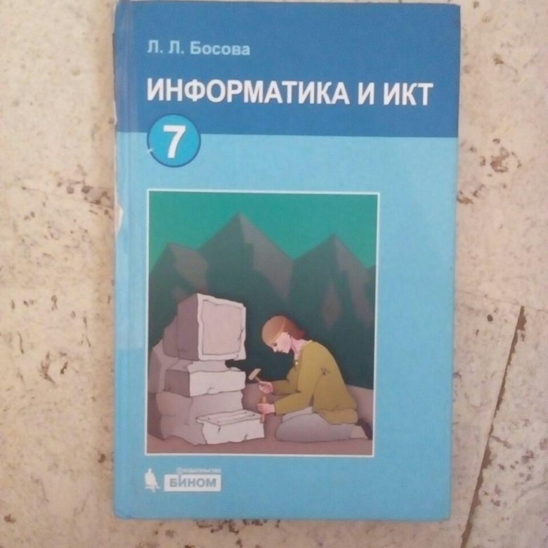 Информатика 7 класс учебник 2023. Учебник по информатике 7 класс 2022. УМК босова. Информатика 7 класс учебник России. Учебник информатике 7 класс учебник 2022.