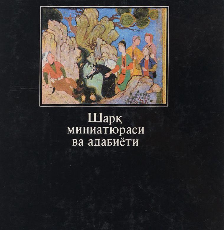 Литература восточной европы. Литература Востока. Образ Востока в литературе.