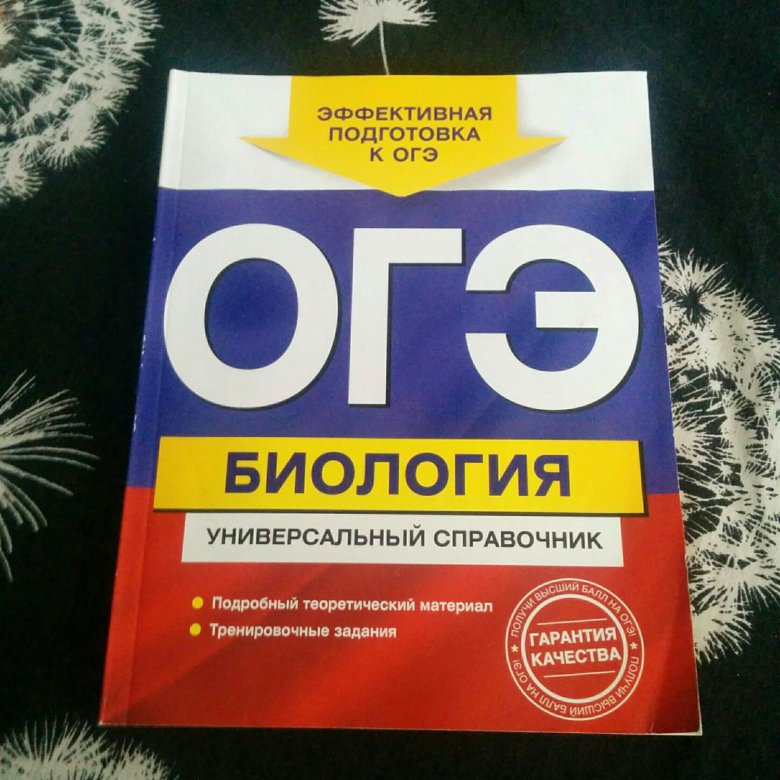 Огэ подготовка 2019. ОГЭ биология материалы для подготовки. ОГЭ география демо.