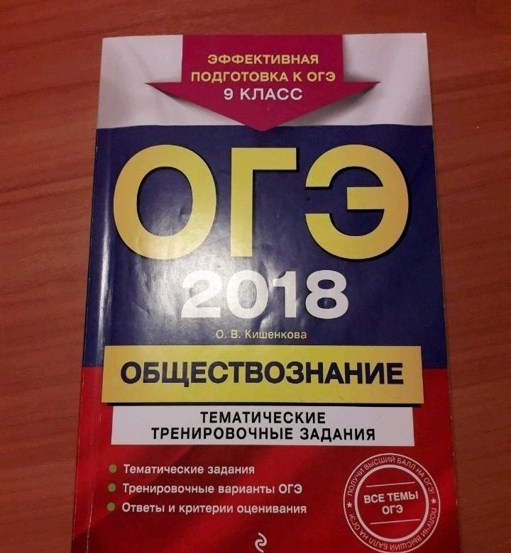 Подготовка к огэ по обществознанию. ОГЭ по обществознанию.