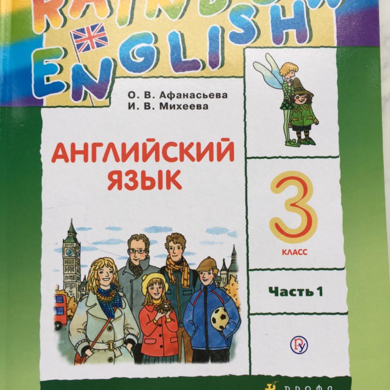 Английский для 3 класса михеевой. Английский Rainbow English 3 класс. Rainbow English 3 класс учебник. УМК Rainbow English 7 класс. Рейнбоу Инглиш 3 класс рабочая тетрадь.