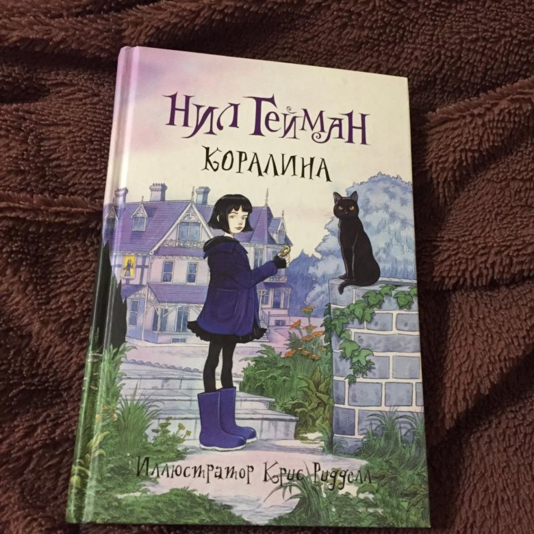 Коралина книга картинки