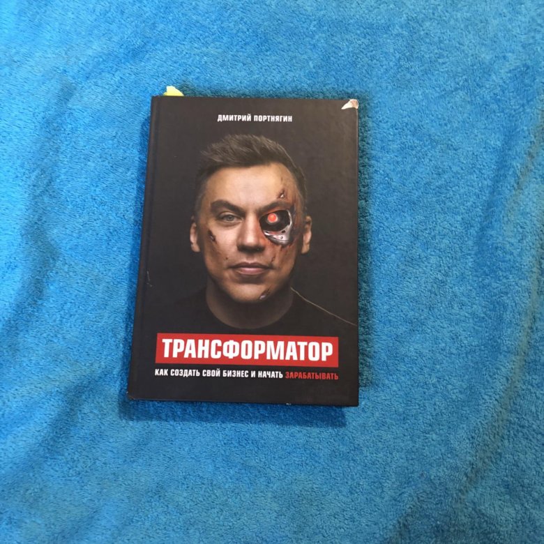 Трансформатор книга.