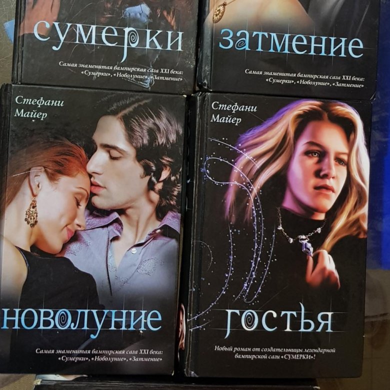 Серия Сумерки – купить в Москве, цена 900 руб., дата размещения: 03.10. ...
