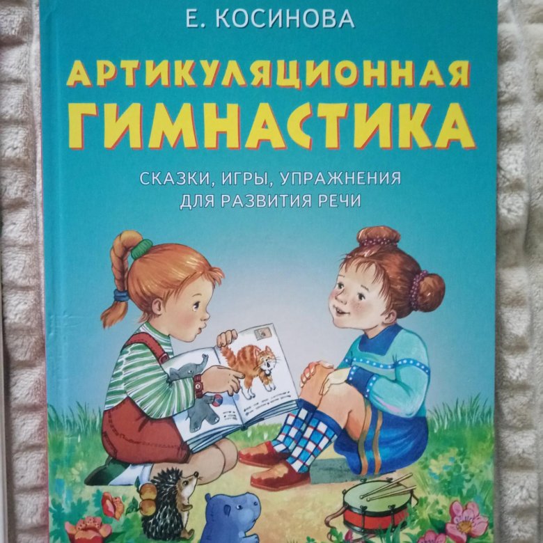 Уроки логопеда книга картинки