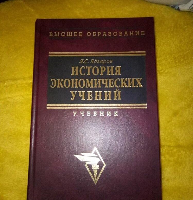 История экономических учений. Учебник по истории экономических учений. История экономических учений Автономов. История экономических учений - Автономова а.о..