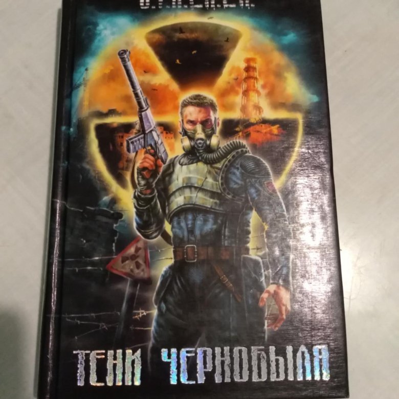 Книга сталкер зов