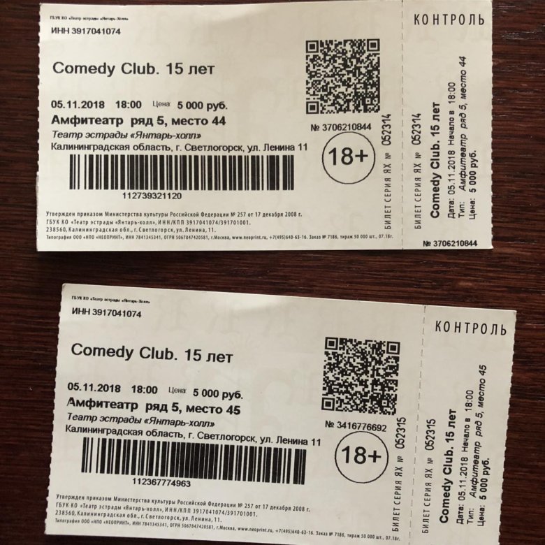 Сколько стоит билет камеди клаб в москве. Comedy Club билеты. Билеты на камеди клаб. Цена билета на камеди клаб. Билеты на камеди клаб Москва.