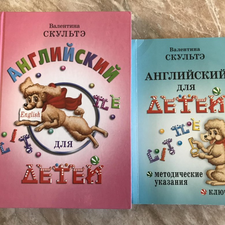 ВАЛЕНТИНА СКУЛЬТЭ АНГЛИЙСКИЙ ДЛЯ ДЕТЕЙ МЕТОДИЧЕСКИЕ УКАЗАНИЯ СКАЧАТЬ БЕСПЛАТНО ВАЛЕНТИНА СКУЛЬТЭ АНГЛИЙСКИЙ ДЛЯ ДЕТЕЙ МЕТОДИЧЕСКИЕ УКАЗАНИЯ СКАЧАТЬ БЕСПЛАТНО