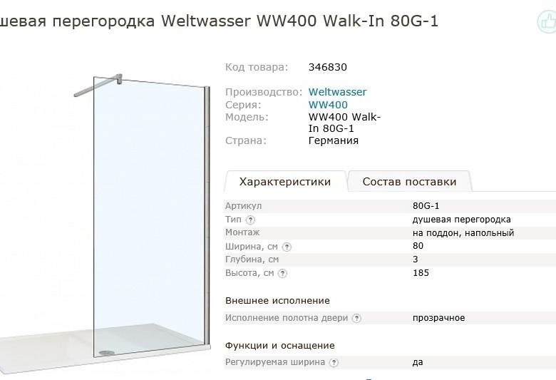 Weltwasser душевая. WELTWASSER ww400 100g-1. Душевая перегородка WELTWASSER ww400 80g+30g *80см. Душевая перегородка WELTWASSER ww400 90g+30g *90см. WELTWASSER ww400 100g+30g.