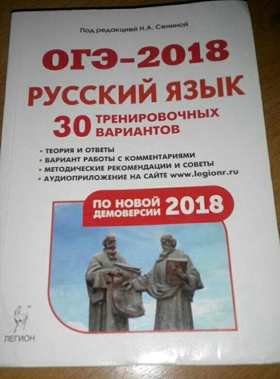 Огэ 2018 русский