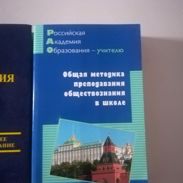 Журнал преподавания обществознания. Методика преподавания обществознания в школе. Теория и методика преподавания обществознания. Методика преподавания обществознания в средней школе. Бахмутова, л. с. методика преподавания обществознания.