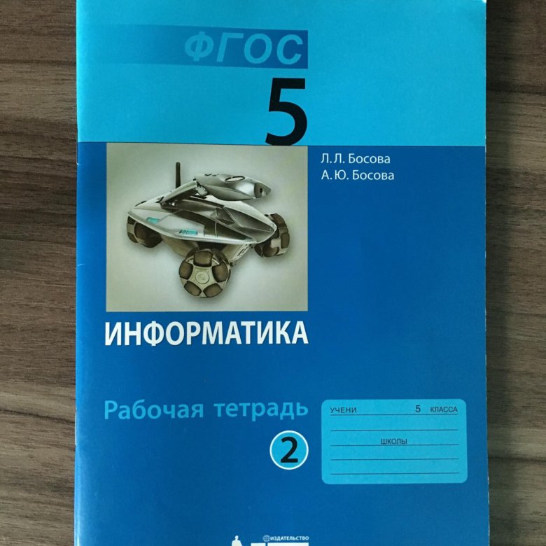 Информатика 5 класс 2015
