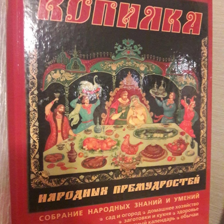 Национальное знание. Народная копилка. Мероприятие