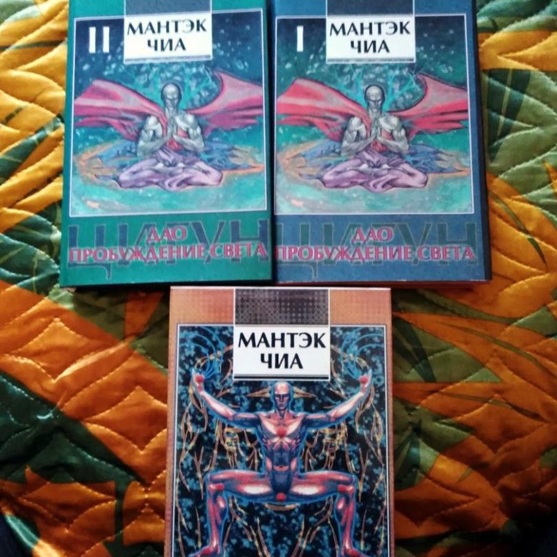 Мантэк чиа практики. Мантэк чиа мужские даосские практики. 6 целительных звуков мантек чиа. Мантэк чиа книга для мужчин. Мантэк чиа книга для мужчин.