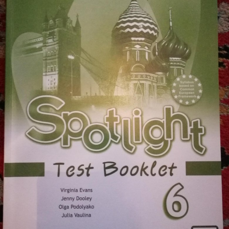 Тест бук 6 класс spotlight