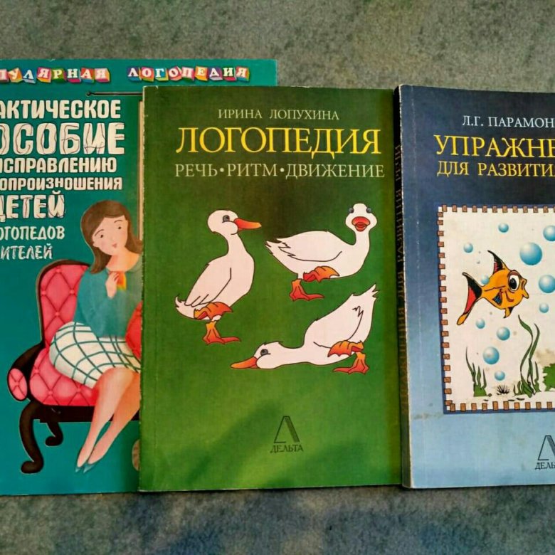 Движение и речь. Лопухина логопедия речь ритм движение. Лопухина и.с. 