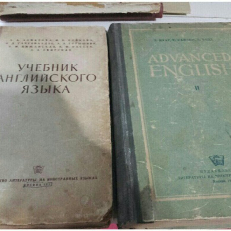 Русский язык старый учебник. Старые учебники английского. Советский учебник английского языка. Советские учебники по английскому. Советские учебники по иностранным языкам.