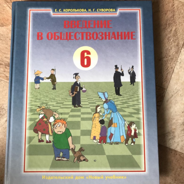 Рисунок обществознание 6 класс