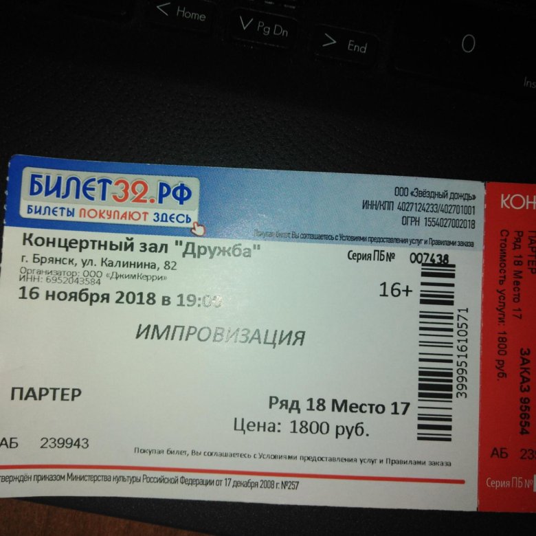 Импровизаторы билеты на концерт. Билет на импровизацию. Импровизаторы билеты. Билет на импровизацию Москва. Сколько стоит билет на импровизацию.