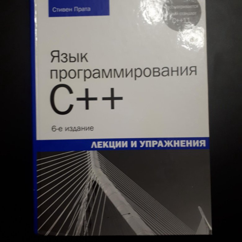 Язык программирования go керниган брайан. Прата c++. Язык программирования си книга. Язык программирования си Брайан Керниган книга.