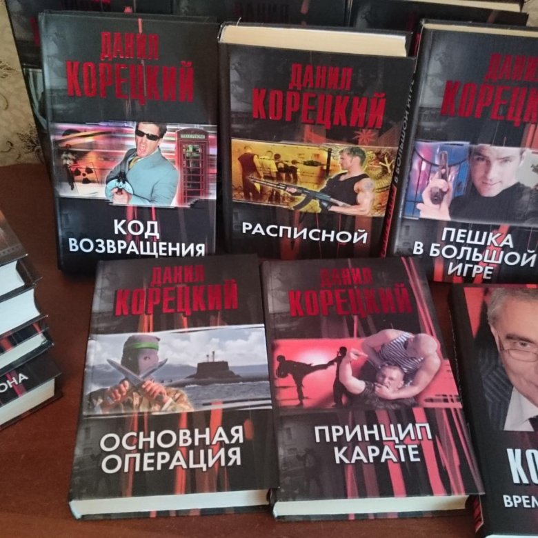 Корецкий книга 2023. Корецкий новые книги 2023.