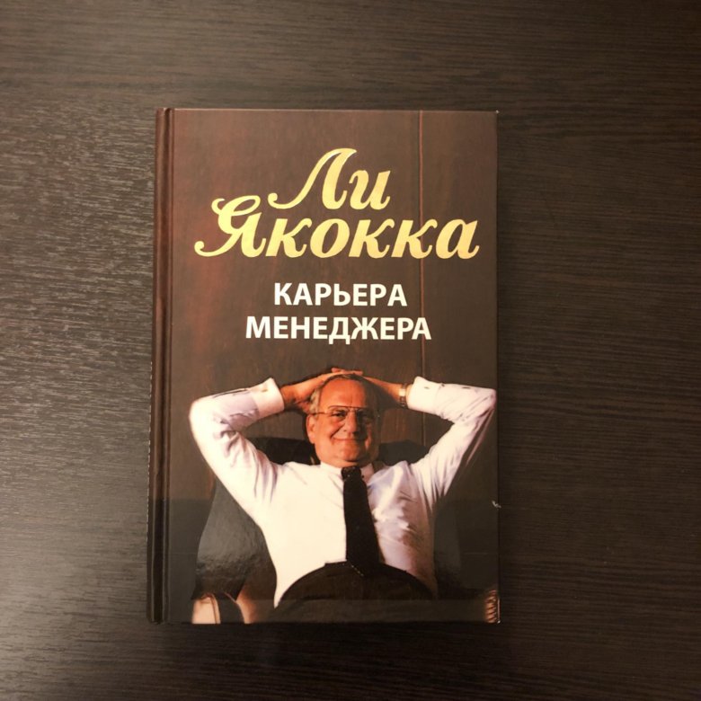 Книга карьера