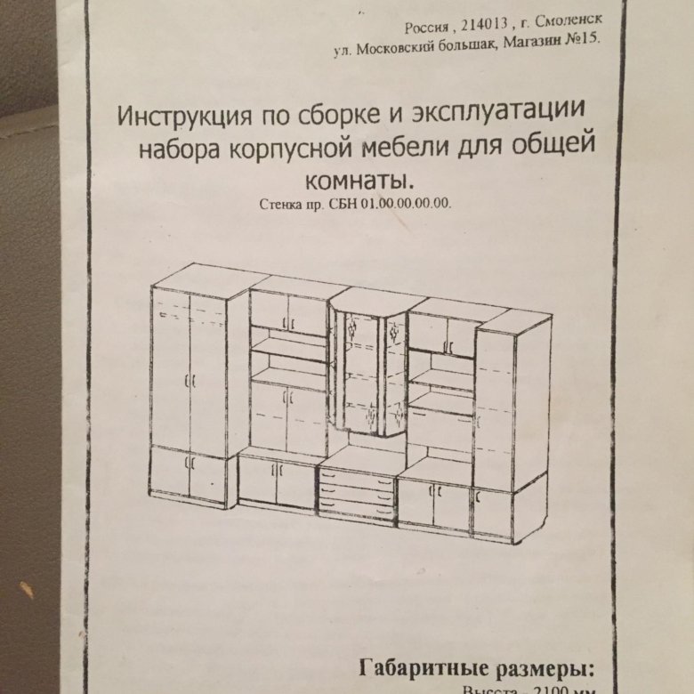 Полесье инструкция по сборке Стенка - купить в Сафоново, цена 3 000 руб., продано 11 ноября 2018 - Шкафы и ко