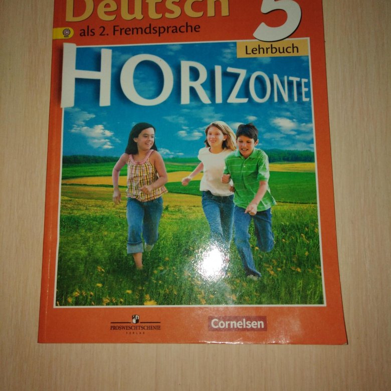 Язык горизонты 5 класс. Горизонты учебник. Horizonte учебник. Немецкий горизонты. Deutsch Horizonte 5 класс.