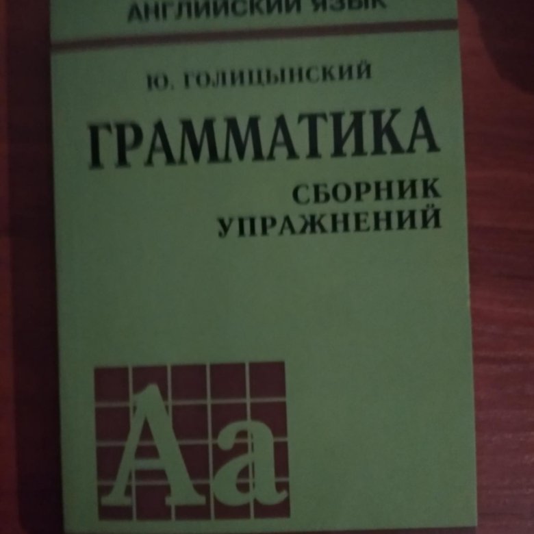 Грамматика английского языка сборник упражнений. Сборник упражнений по грамматике современного английского языка. Сборник упражнений по грамматике английского языка и.л Крыловой. Перечень грамматических упражнений.