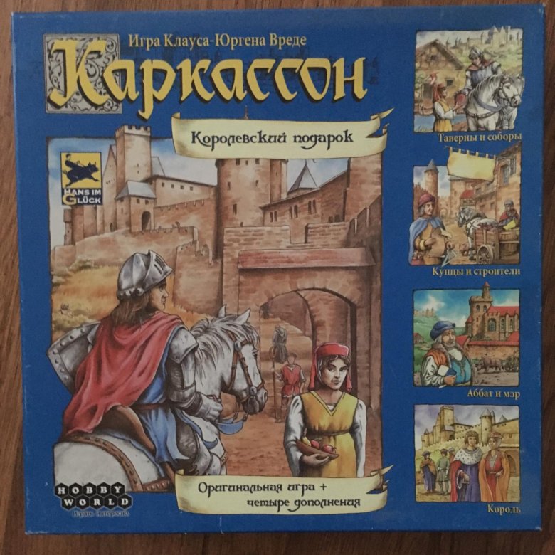 Таверны и соборы. Каркассон: Королевский подарок. Каркассон. Королевский подарок (2-е рус. Изд.). Каркассон игра. Настольная игра Каркассон.