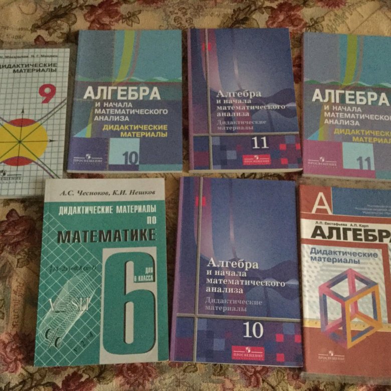 Дидактические материалы алгебра седьмой класс