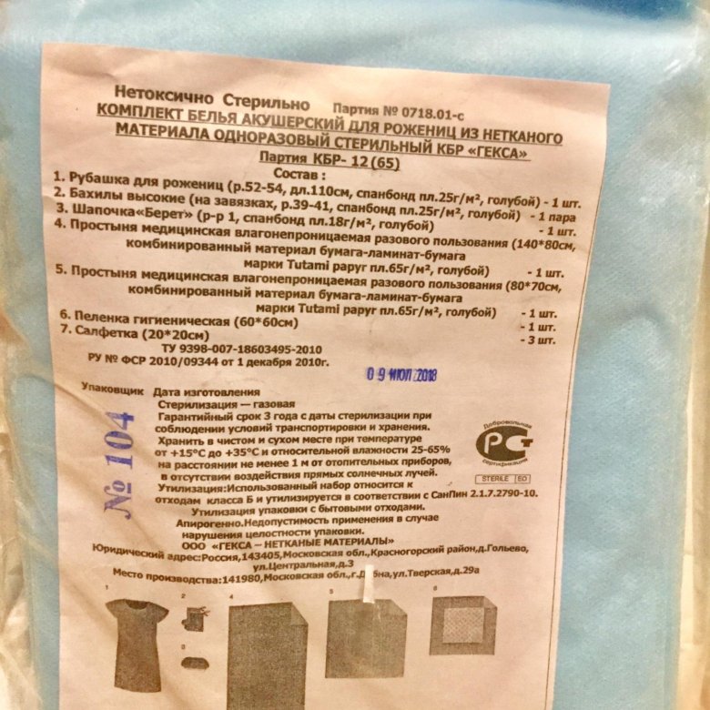 акушерский для роженицы. стерильный набор для роженицы. акушерский набор для родов. акушерский для роженицы. комплект акушерский для рожениц "ак-22", стерильный (7 предметов):.