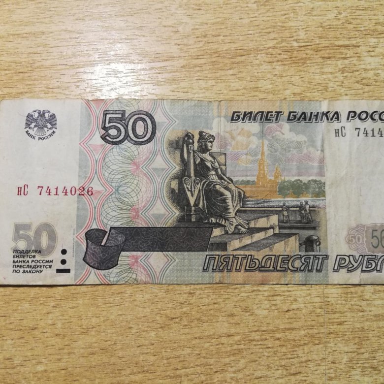 50 руб фото